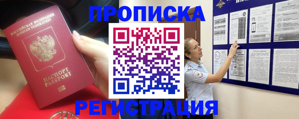 прописка гарантия в Невинномысске