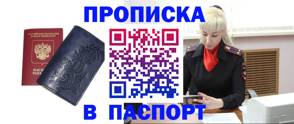 прописка в квартире в Невинномысске